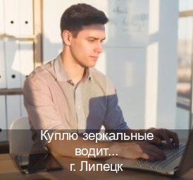 Помощь с права в г. Липецк (Куплю зеркальные водительские права в Липецке — Легально через ГИБДД) - инструктор Дмитрий 44