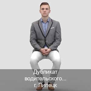 Помощь с корочки в г. Липецк (Дубликат водительского купить в Липецке — Возврат прав) - инструктор Игорь 45