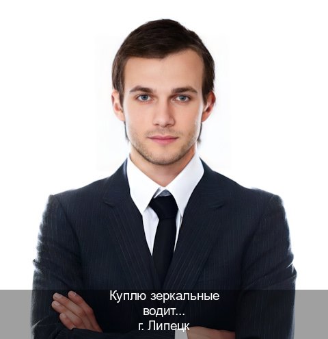 Легальные права в г. Липецк (Куплю зеркальные водительские права в Липецке — Легально через ГИБДД) - инструктор Александр 34