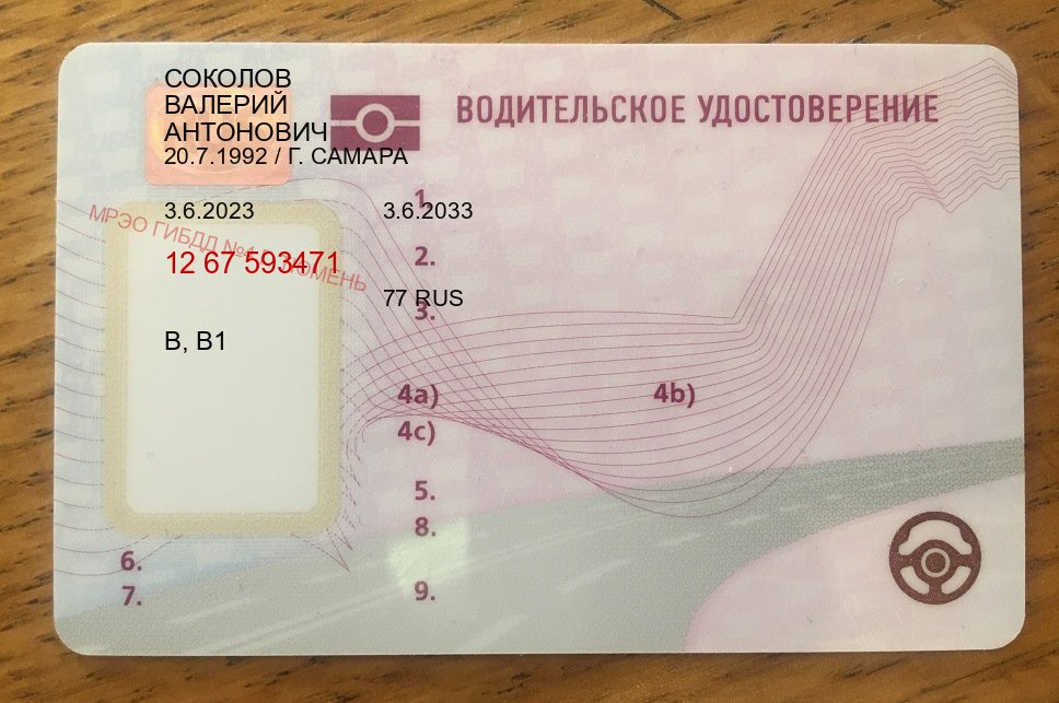 Помощь с корочки в г. Липецк (Купить зеркальные водительские права в Липецке) - пример бланка 56 Помощь с корочки в г. Липецк (Купить зеркальные водительские права в Липецке) - пример бланка 56