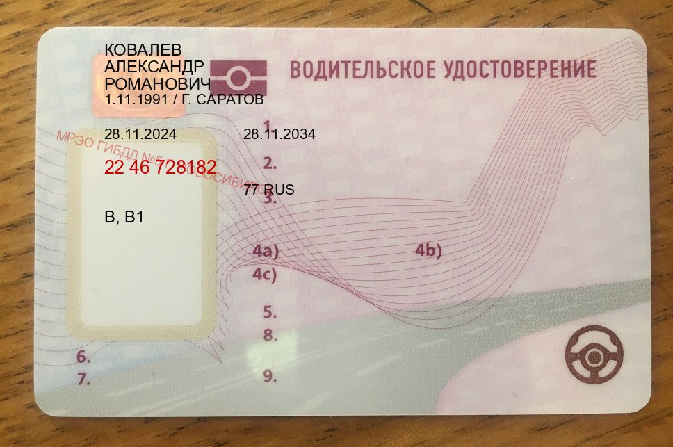 Оформление права в г. Липецк (Купить водительские права категории E в Липецке — Зеркальные права) - пример бланка 73 Оформление права в г. Липецк (Купить водительские права категории E в Липецке — Зеркальные права) - пример бланка 73