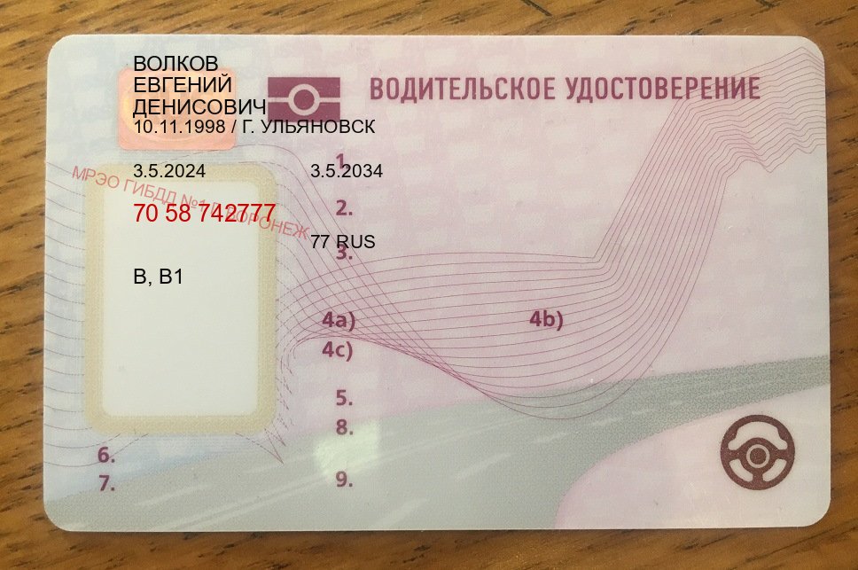 Оформление удостоверение в г. Липецк (Куплю зеркальные водительские права в Липецке — Легально через ГИБДД) - пример бланка 31 Оформление удостоверение в г. Липецк (Куплю зеркальные водительские права в Липецке — Легально через ГИБДД) - пример бланка 31