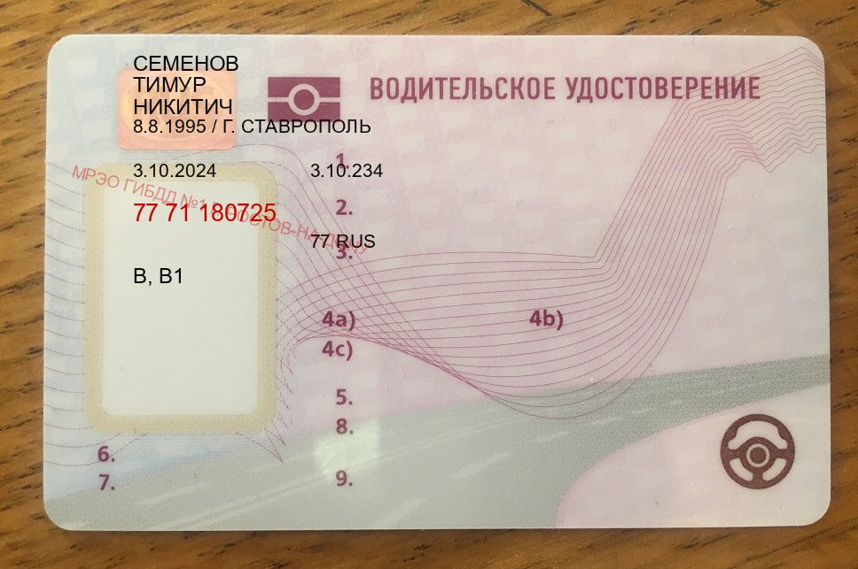 Оформление ВУ в г. Липецк (Купить водительские права в Липецке) - пример бланка 23