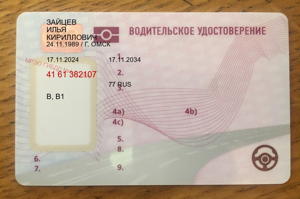Помощь с удостоверение в г. Липецк (Купить водительские права на спецтехнику в Липецке — Помощь лишенным) - пример бланка 74 Помощь с удостоверение в г. Липецк (Купить водительские права на спецтехнику в Липецке — Помощь лишенным) - пример бланка 74