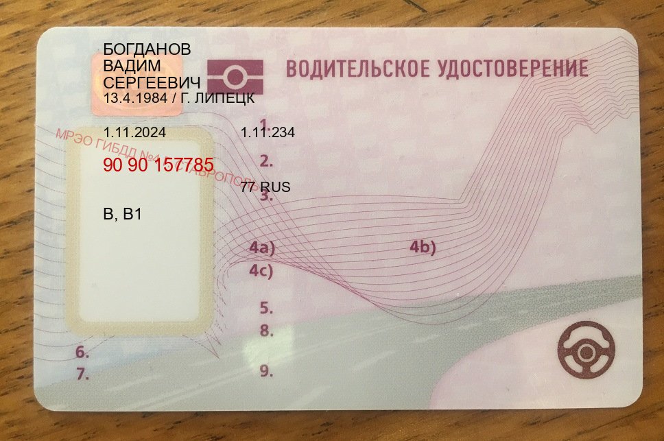 Помощь с удостоверение в г. Липецк (Купить дубликат прав в Липецке) - пример бланка 5 Помощь с удостоверение в г. Липецк (Купить дубликат прав в Липецке) - пример бланка 5