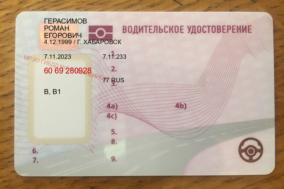 Получить корочки в г. Липецк (Купить дубликат прав при лишении в Липецке — Комплексное сопровождение) - пример бланка 35